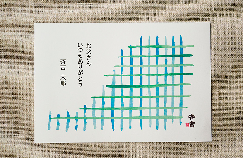 父の日カード