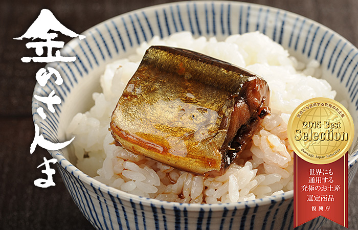 金のさんま