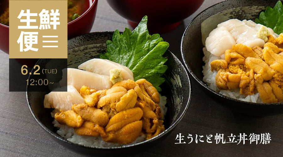 生鮮便