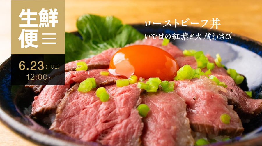 生鮮便