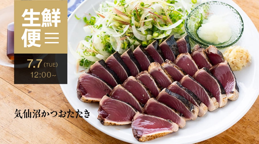 生鮮便
