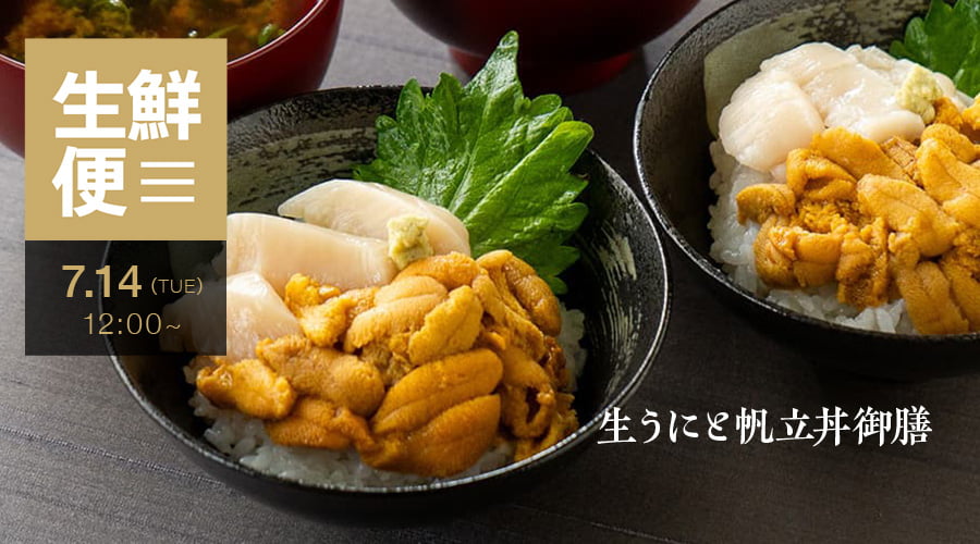 生鮮便