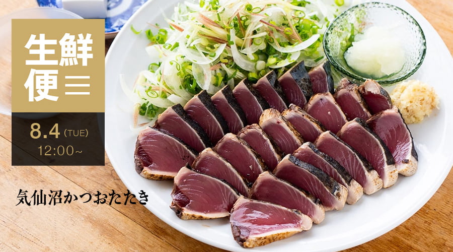 生鮮便