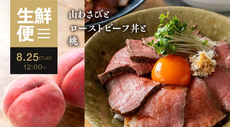 生鮮便