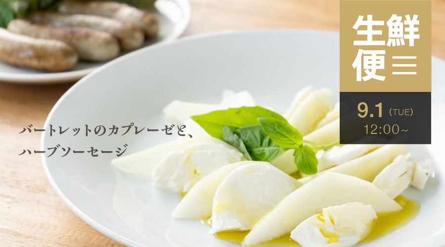 生鮮便