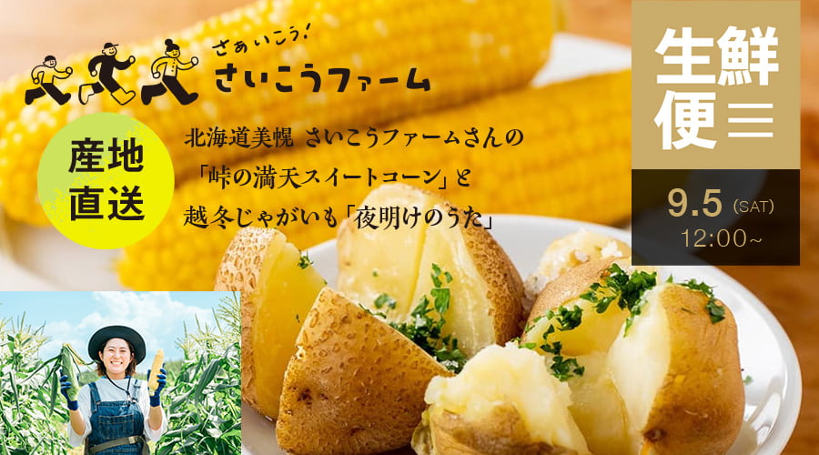 生鮮便