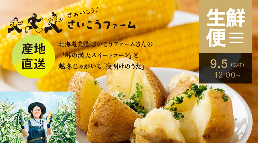 生鮮便