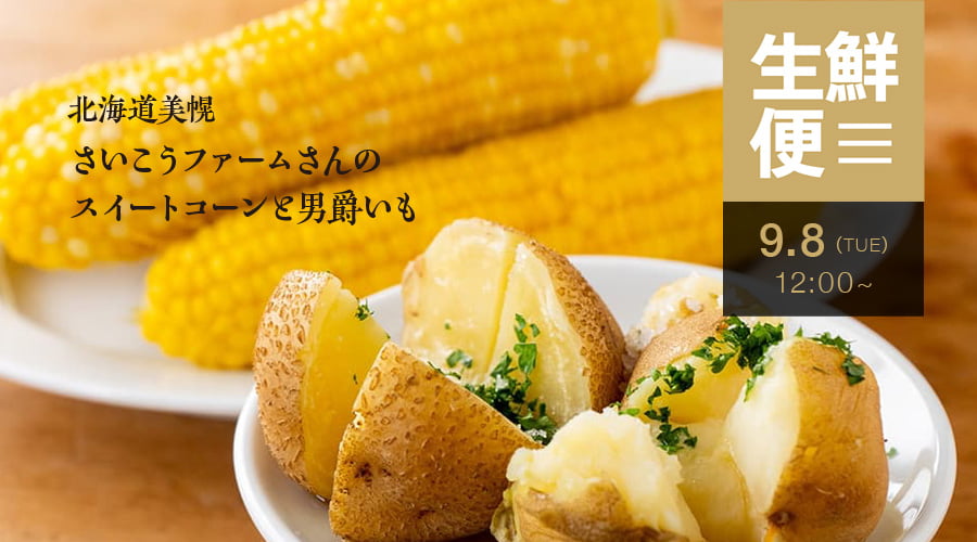 生鮮便