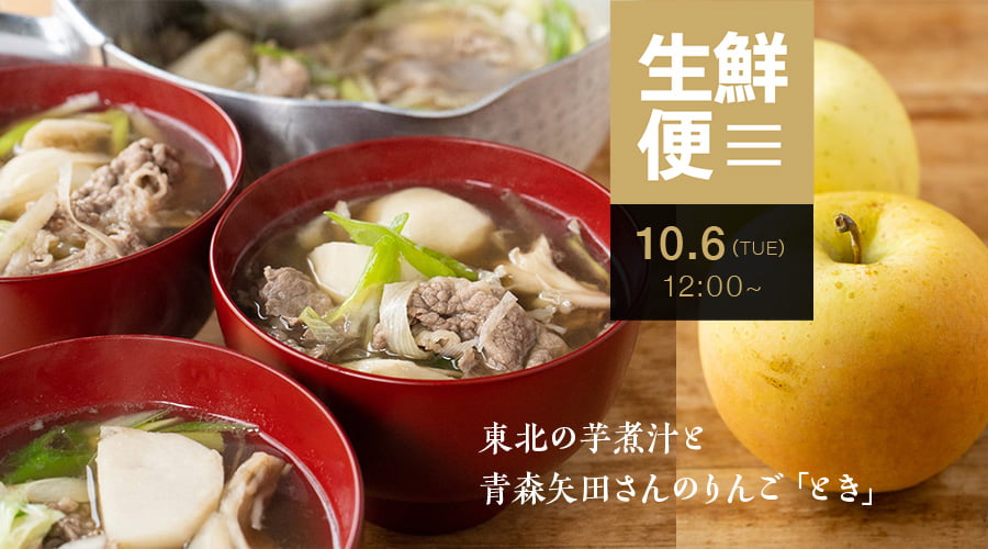 生鮮便