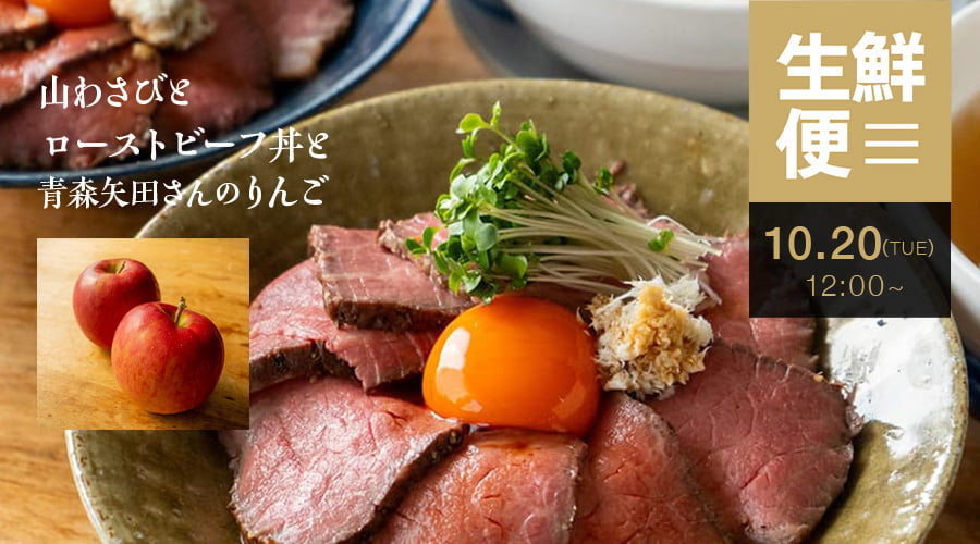 生鮮便