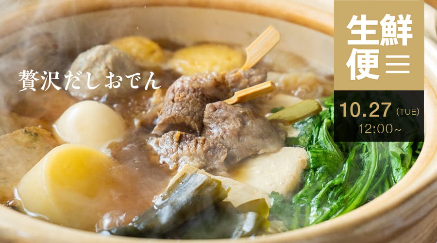 生鮮便