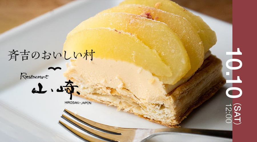 おいしい村