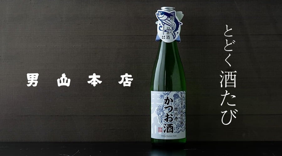 とどく酒たび