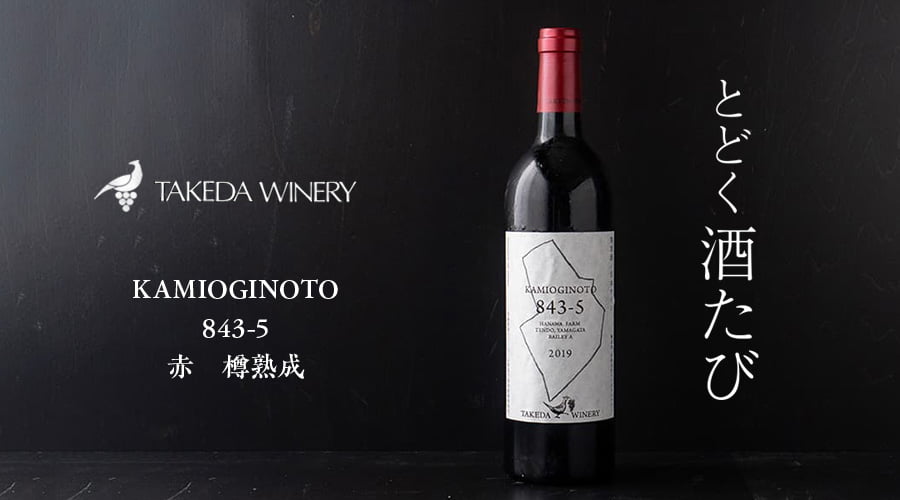 とどく酒たび