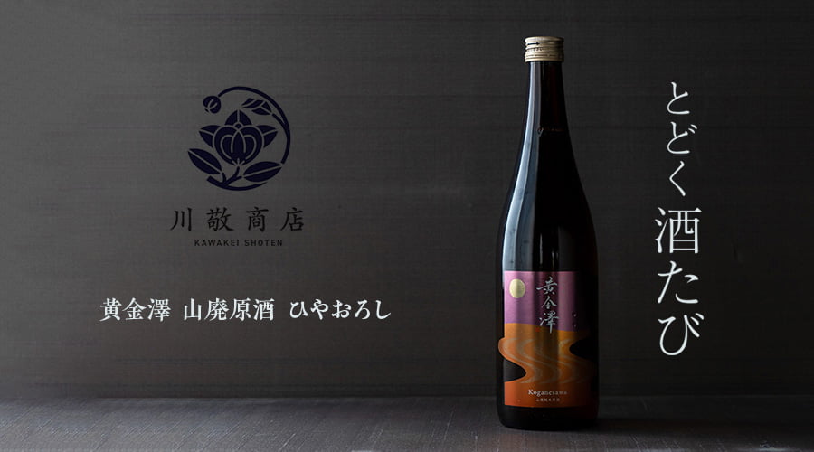 とどく酒たび