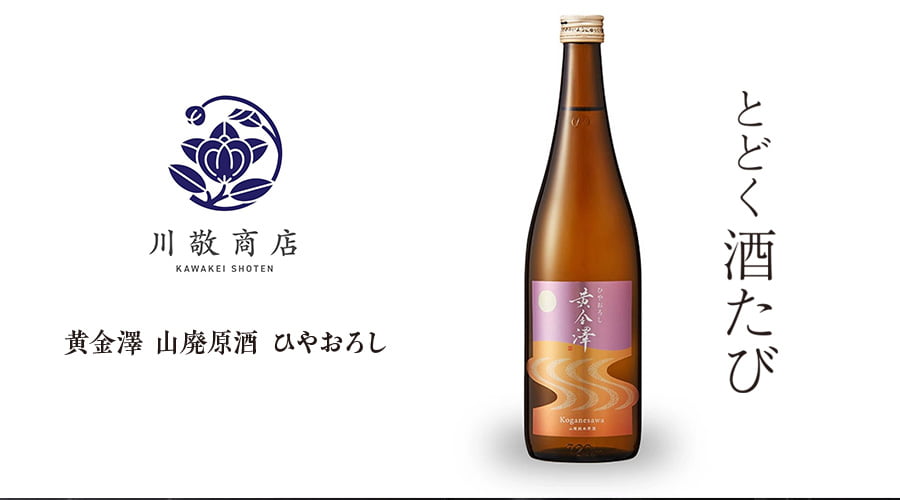 とどく酒たび