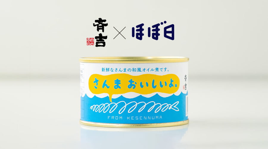 さんまおいしいよ。