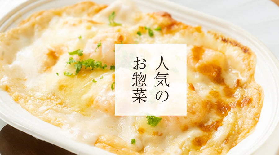 斉吉通販サイト特別惣菜