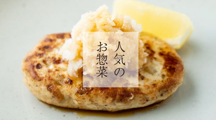 斉吉通販サイト特別惣菜