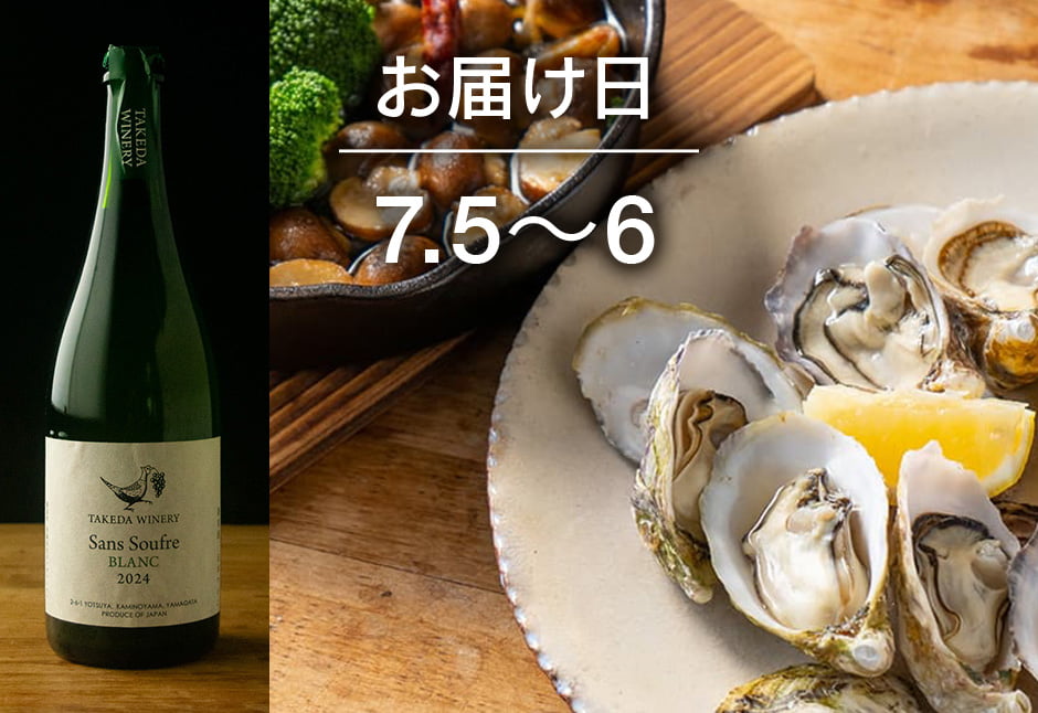 とどく酒たび第112回(シングルシード牡蠣と舟形マッシュルームのアヒージョ+タケダワイナリーサン・スフル白