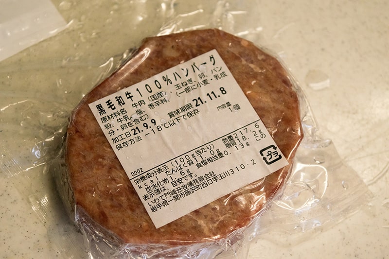 肉の政特製ハンバーグ