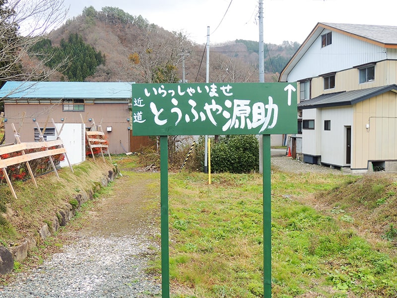 東北おいしい村
