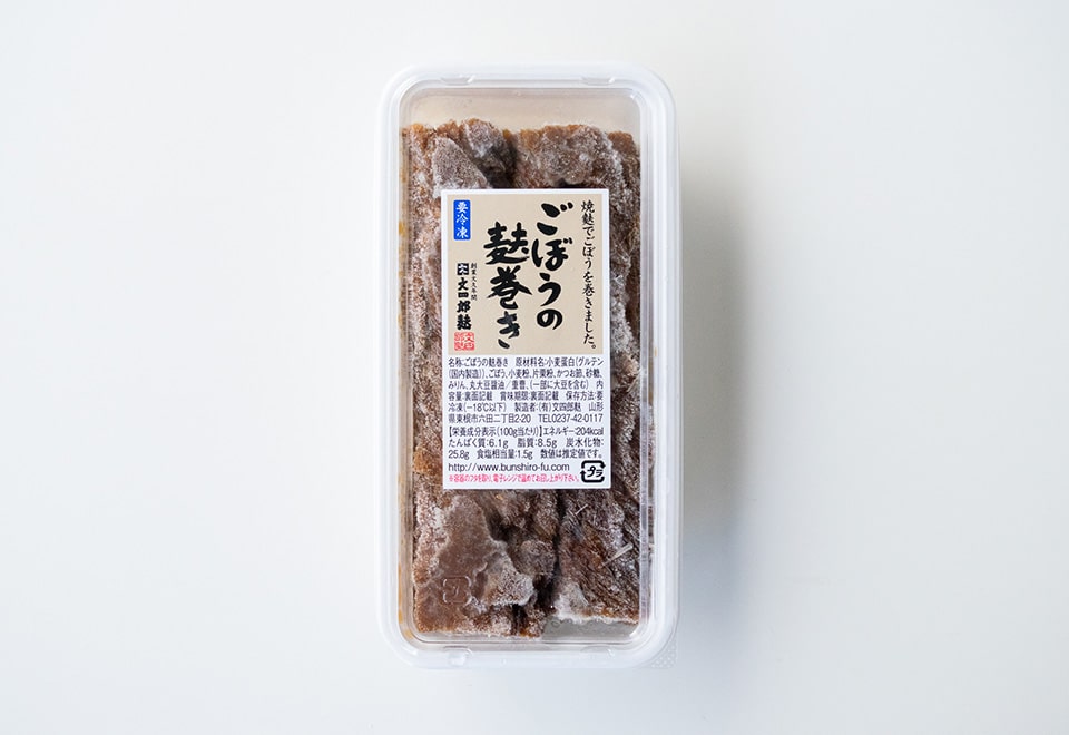 東根六田麩　文四郎麩さんの麩牛蒡巻き