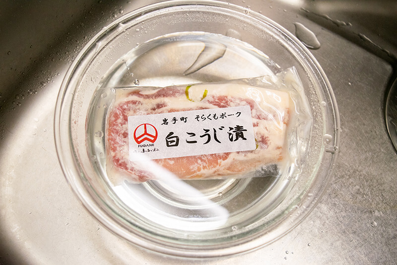 肉のふがねさん　そらくもポーク麹漬け