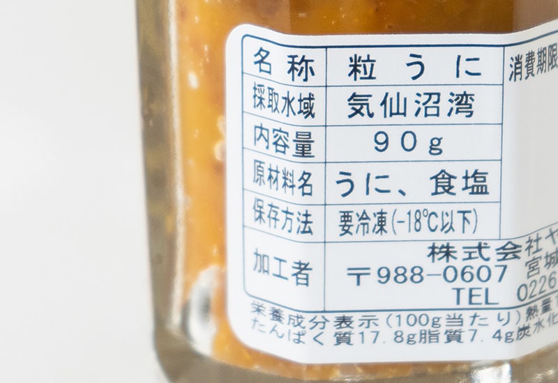 ヤマヨ水産さんの塩うに