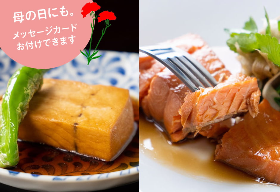 母の日ギフト煮魚セット