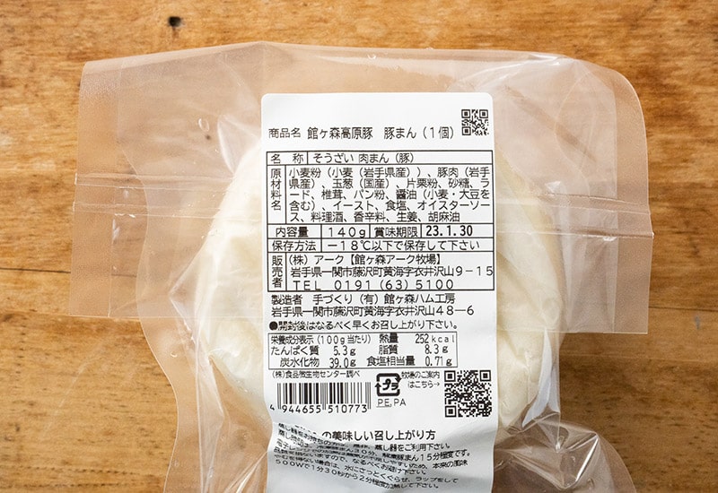 館ヶ森アーク牧場さん 館ヶ森高原豚 豚まん