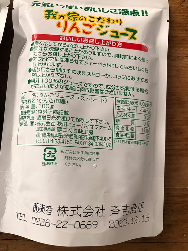 「りんごジュース」(青森矢田さんの葉とらずフジ)