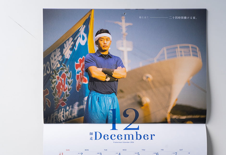 気仙沼漁師カレンダー