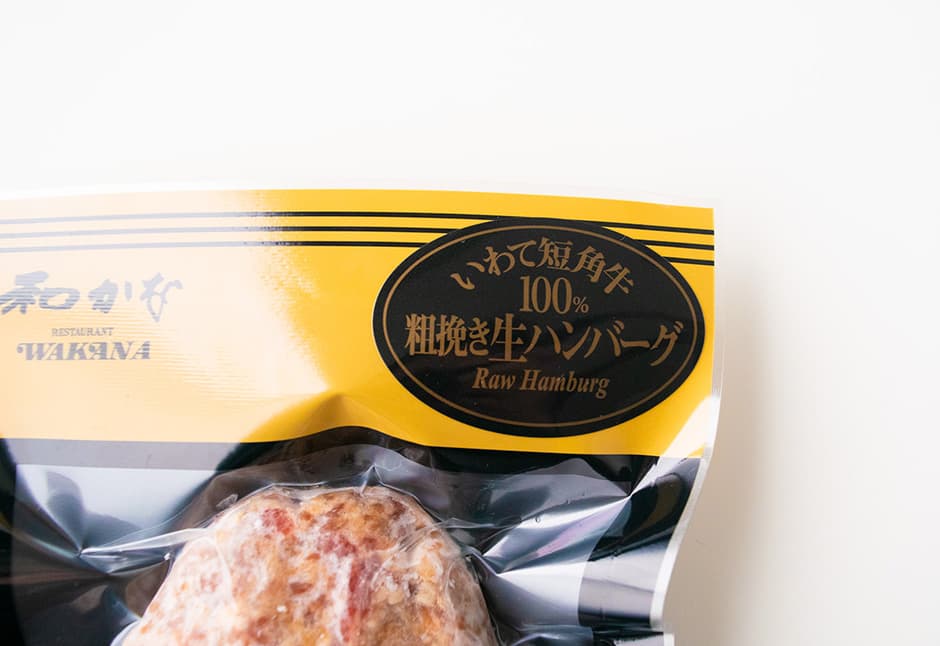 ステーキ鉄板焼き「和かな」さんの岩手短角牛のハンバーグ