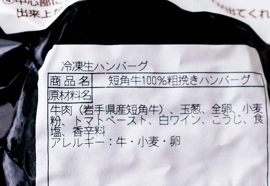 ステーキ鉄板焼き「和かな」さんの岩手短角牛のハンバーグ