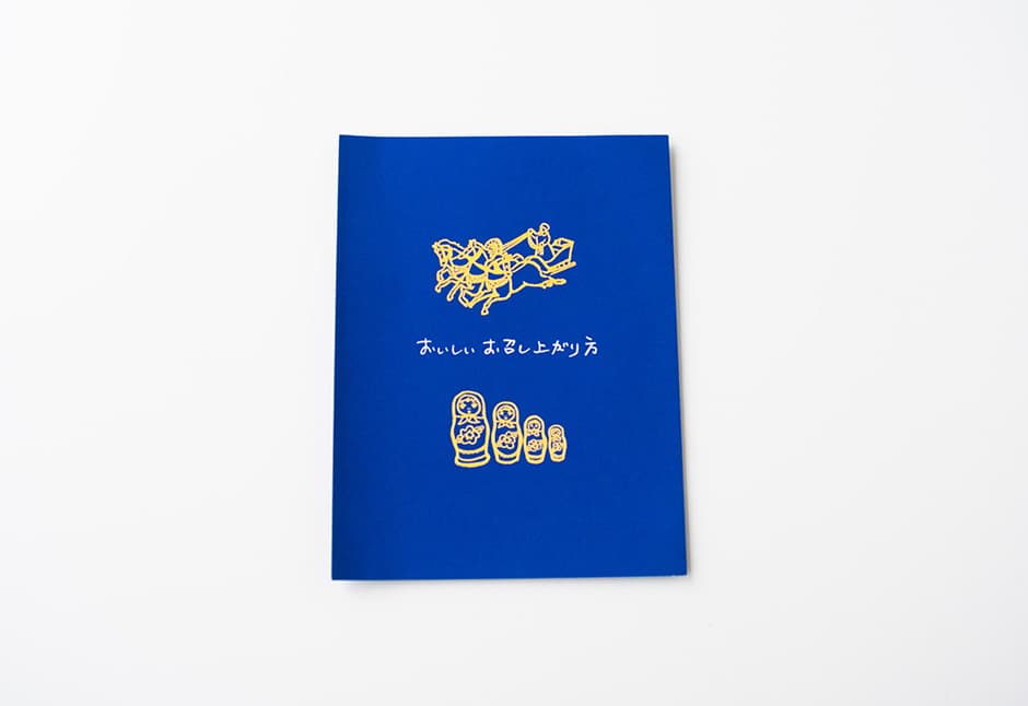 東北おいしい村