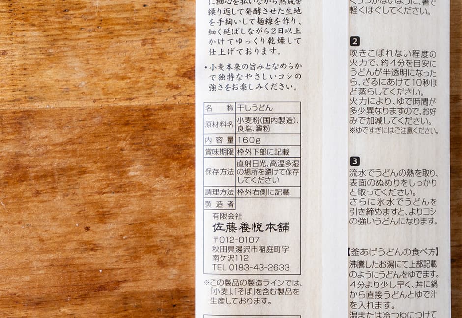 東北おいしい村