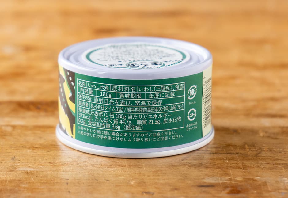タイム缶詰さん 生いわし缶｜気仙沼から無添加手作りお惣菜・海鮮をお