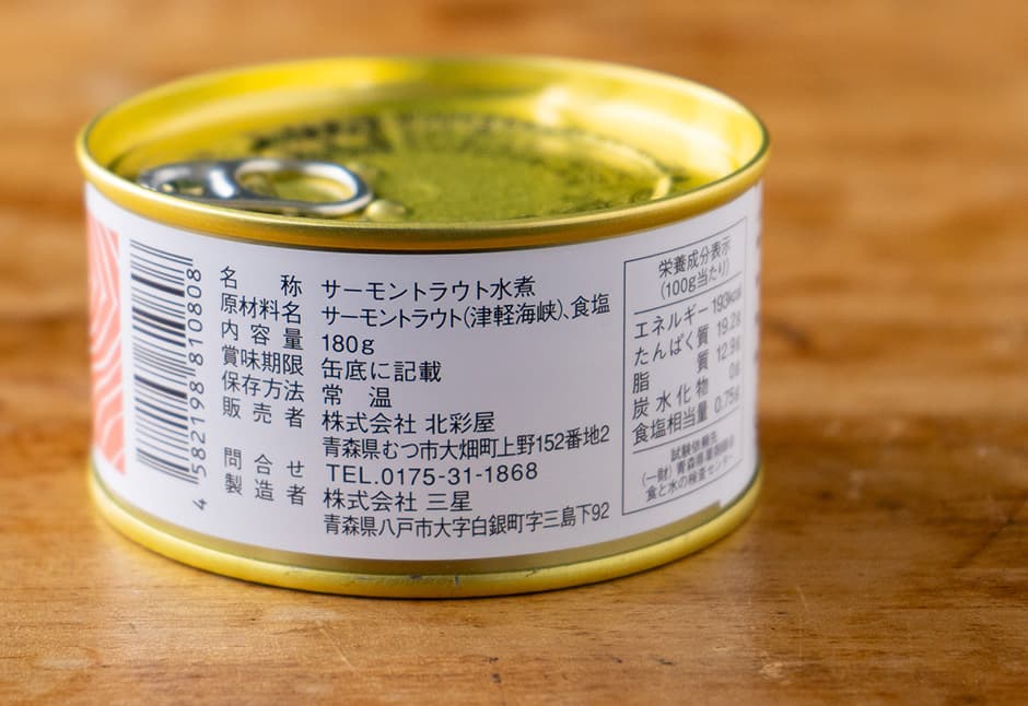 海峡サーモンさん　海峡サーモン水煮（缶詰）