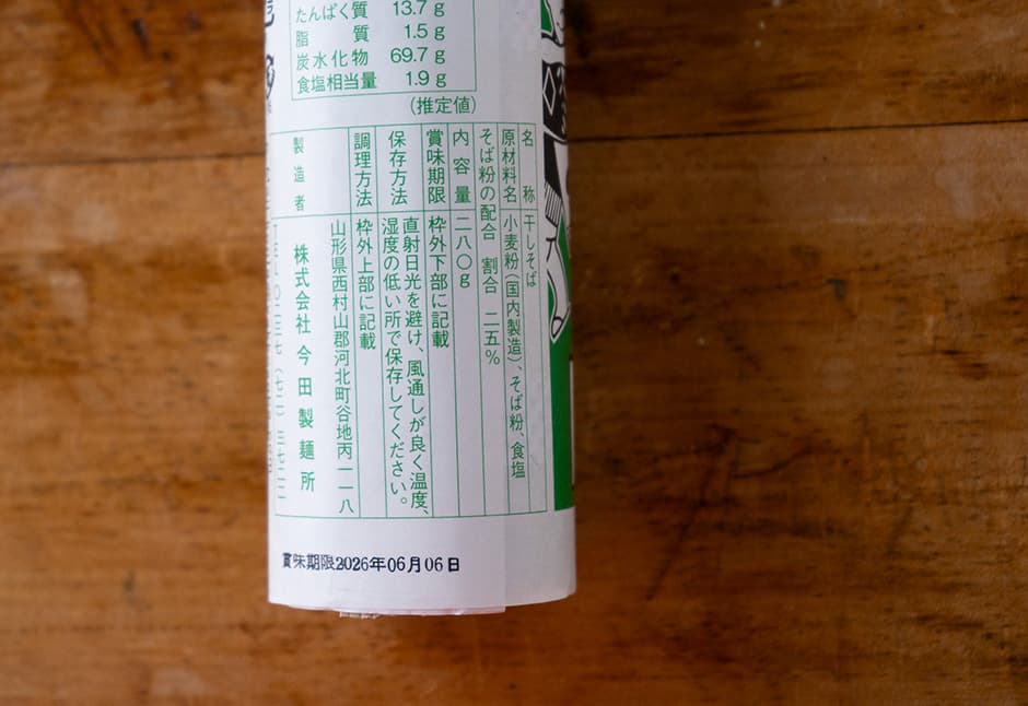 今田製麺　奴そば