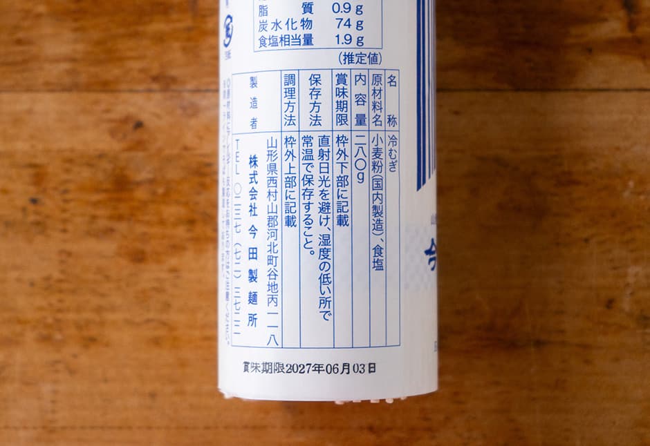 今田製麺　冷むぎ