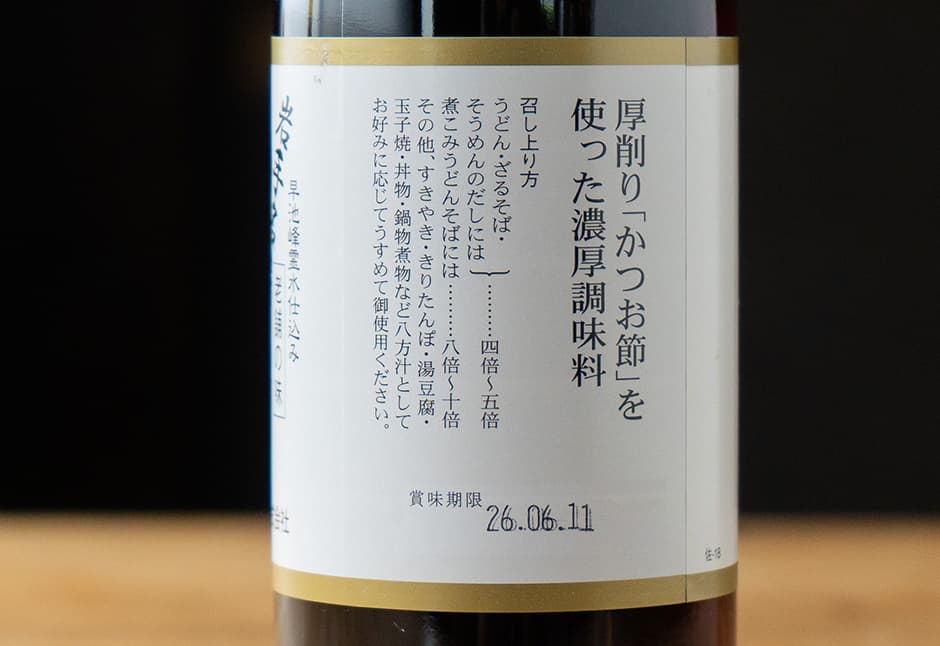 佐々長醸造さん（老舗のつゆ）