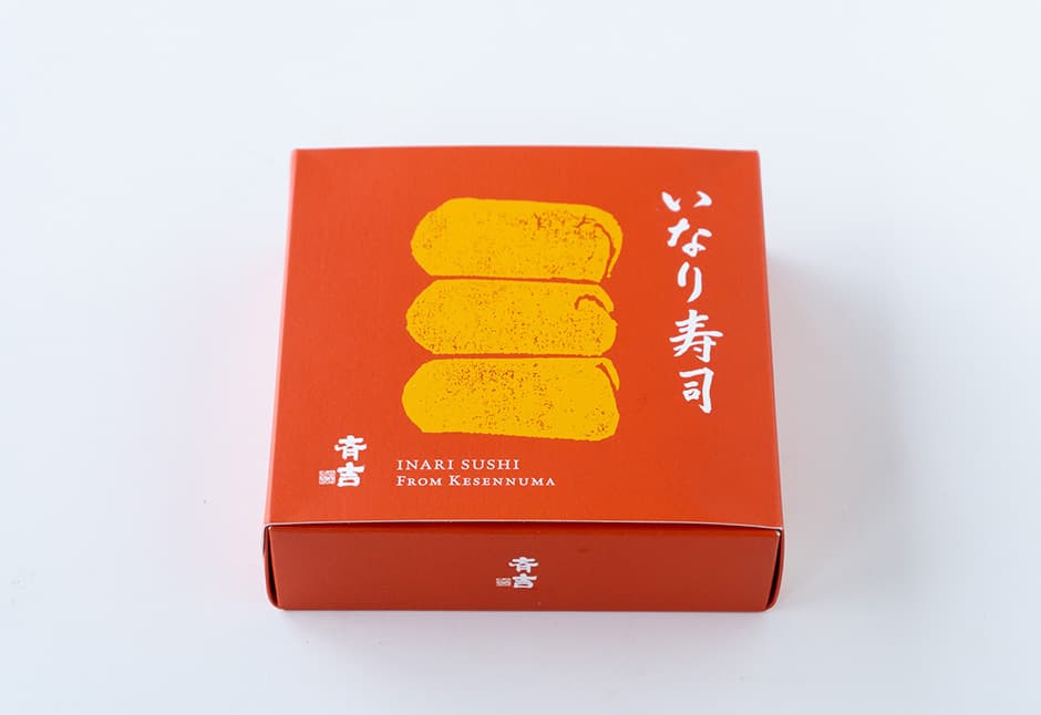 斉吉いなり（3ケ）