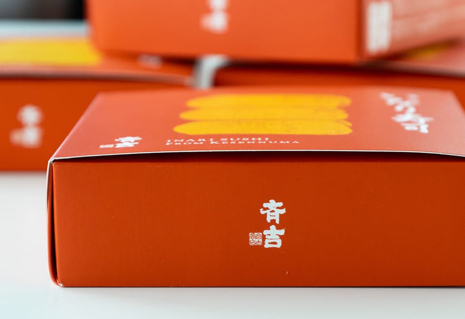 斉吉いなり寿司　ギフト箱 