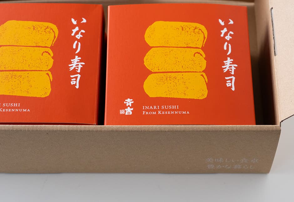 斉吉いなり寿司　ギフト箱 