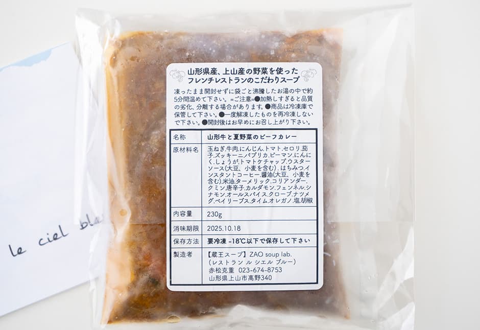 ル・シエルブルーさん夏野菜カレー