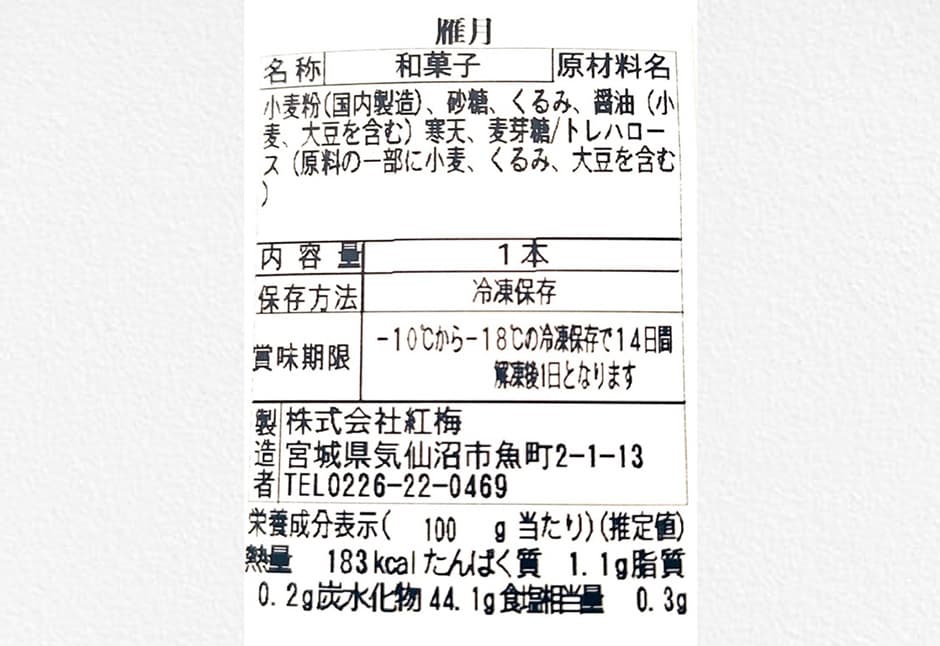 東北おいしい村