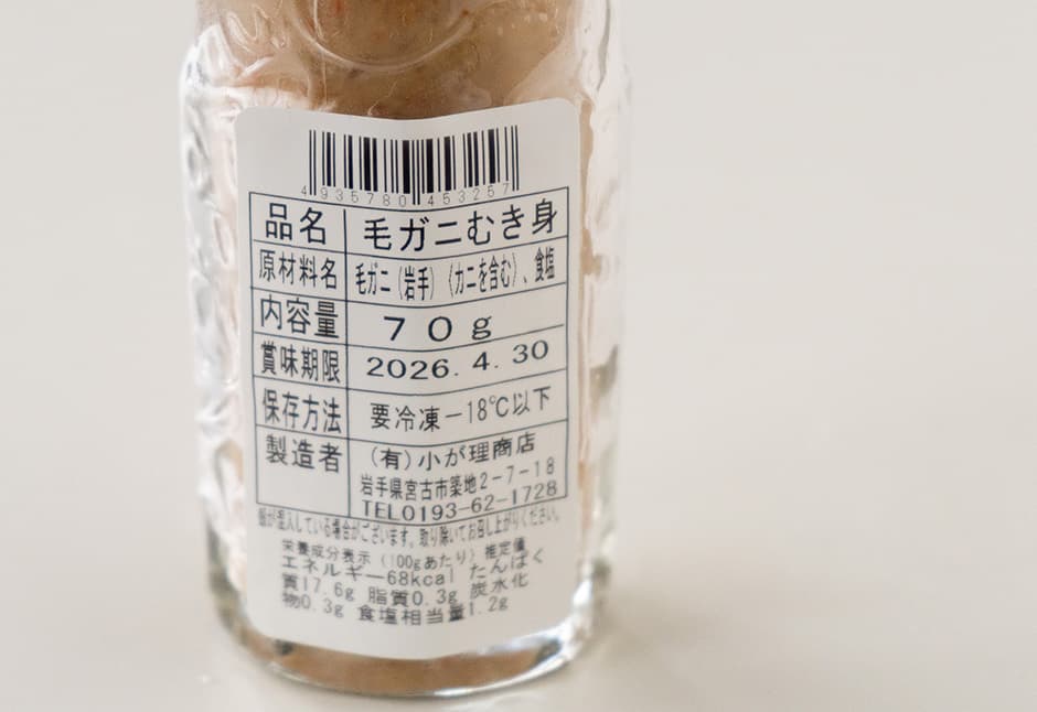 岩手小が理商店さんの毛蟹　むき身