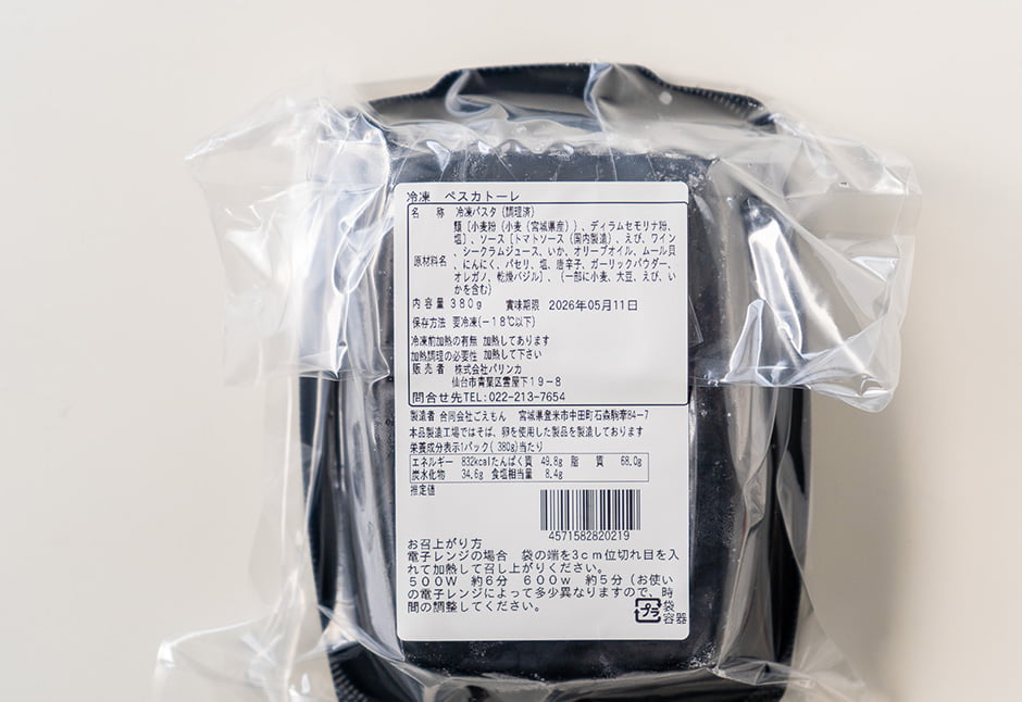 パリンカさん　パスタセット