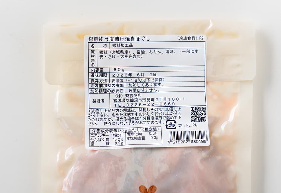 「銀鮭ゆう庵漬け焼きほぐし３パック」